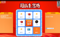 九宫格抽奖